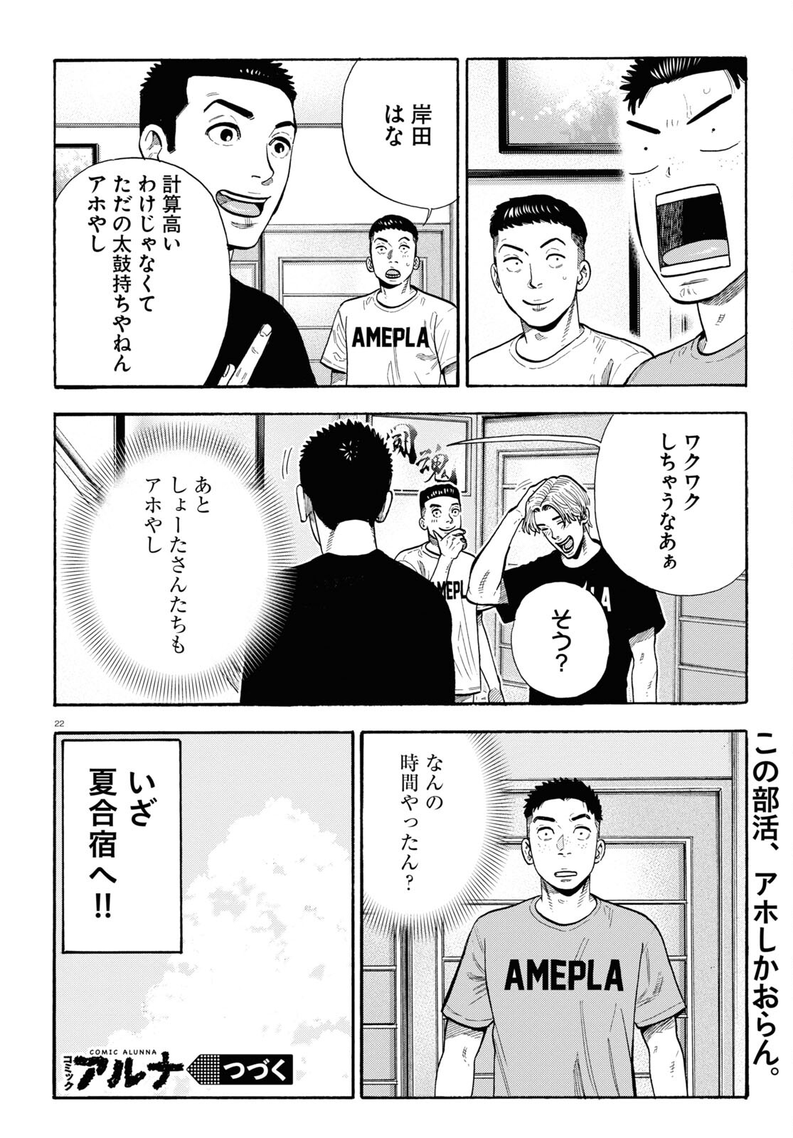 Darui Nodamabu Wa Saboritai: Sebangou Yori Off Wo Kure! - Chapter 18 - Page 24