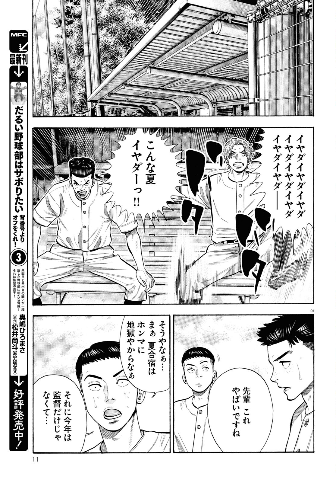 Darui Nodamabu Wa Saboritai: Sebangou Yori Off Wo Kure! - Chapter 18 - Page 3