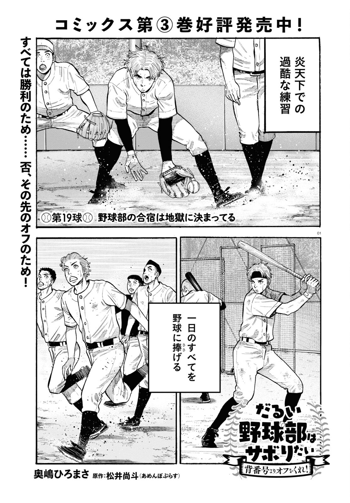 Darui Nodamabu Wa Saboritai: Sebangou Yori Off Wo Kure! - Chapter 19 - Page 1