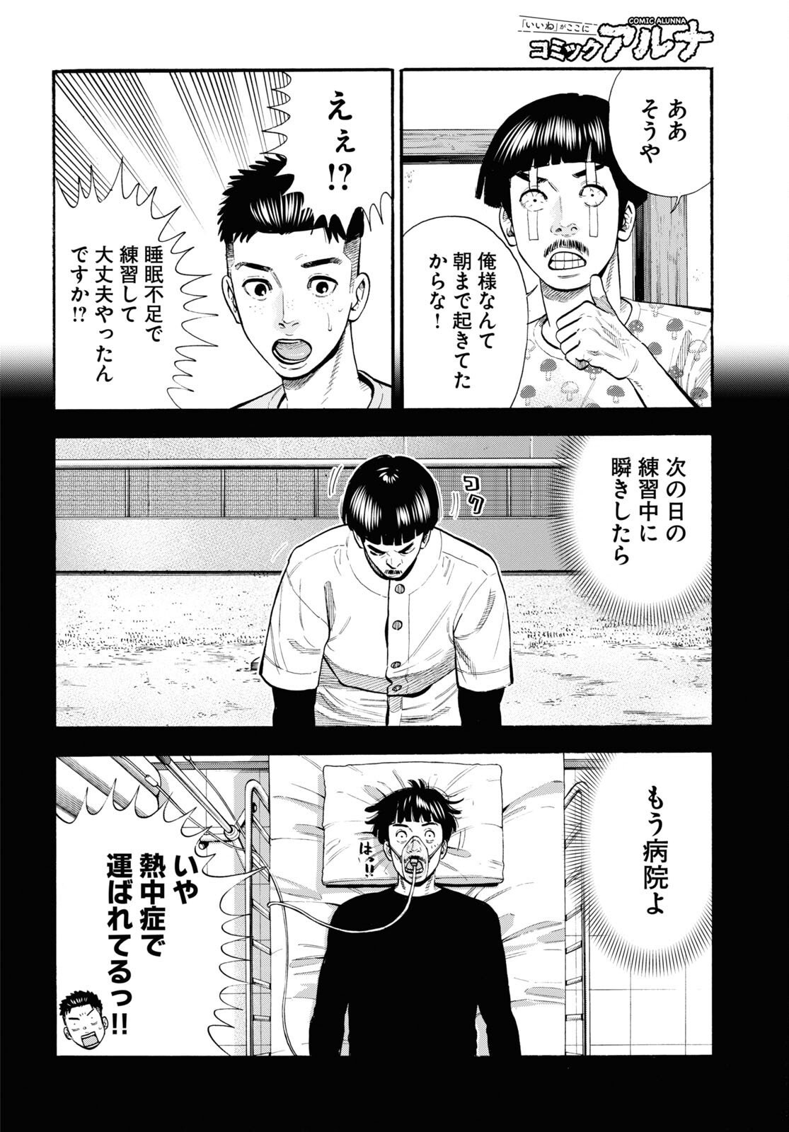 Darui Nodamabu Wa Saboritai: Sebangou Yori Off Wo Kure! - Chapter 19 - Page 10