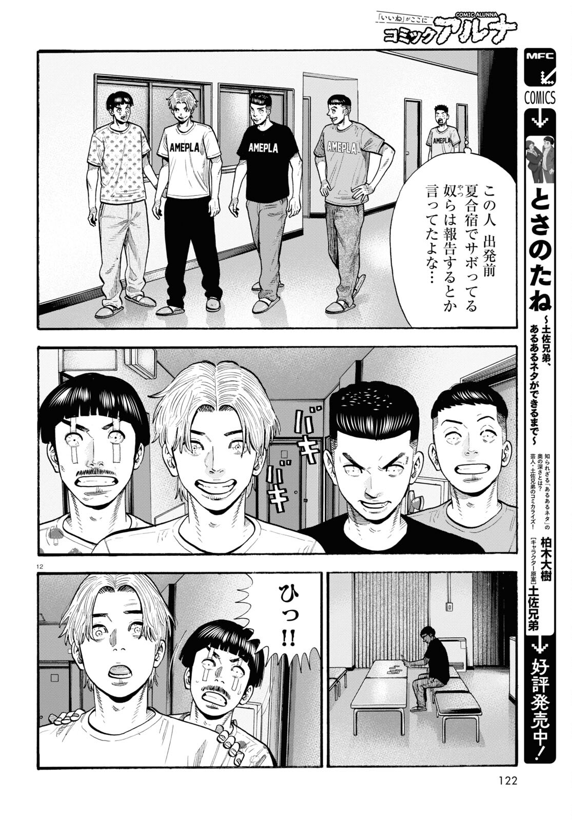 Darui Nodamabu Wa Saboritai: Sebangou Yori Off Wo Kure! - Chapter 19 - Page 12