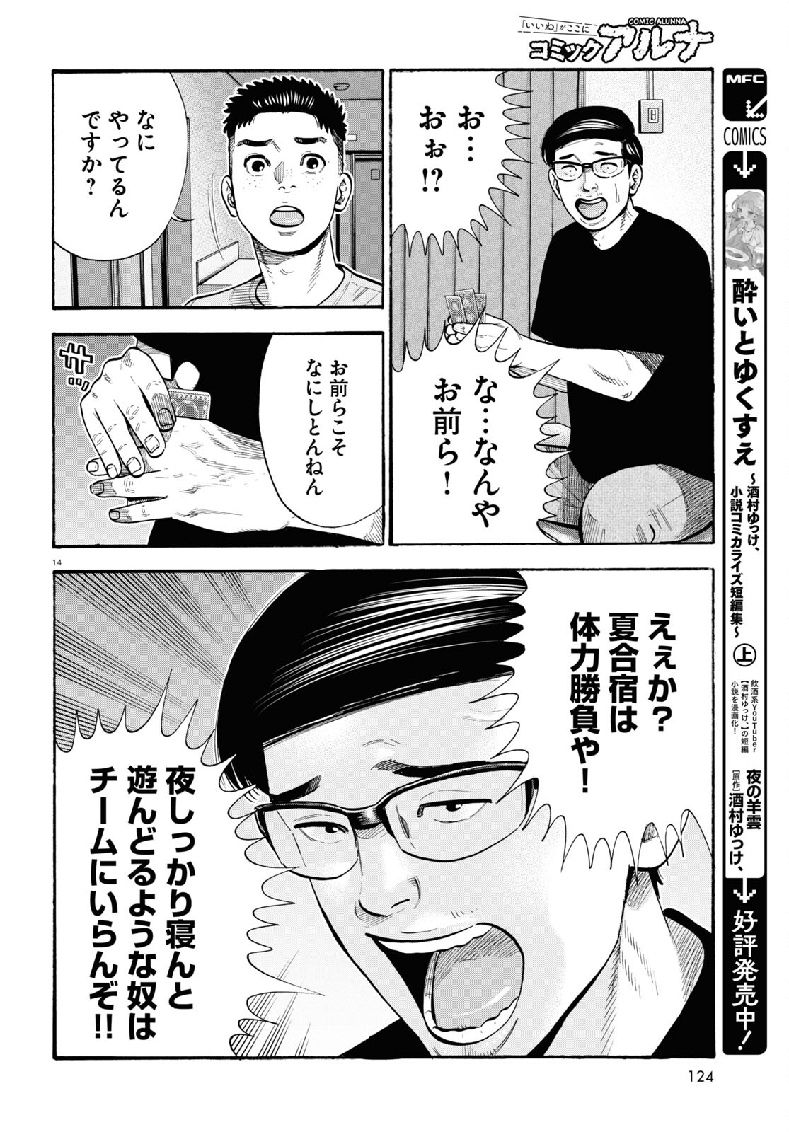 Darui Nodamabu Wa Saboritai: Sebangou Yori Off Wo Kure! - Chapter 19 - Page 14