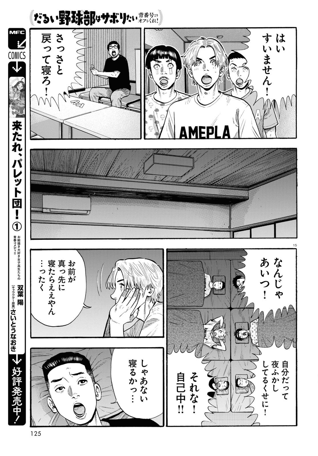 Darui Nodamabu Wa Saboritai: Sebangou Yori Off Wo Kure! - Chapter 19 - Page 15