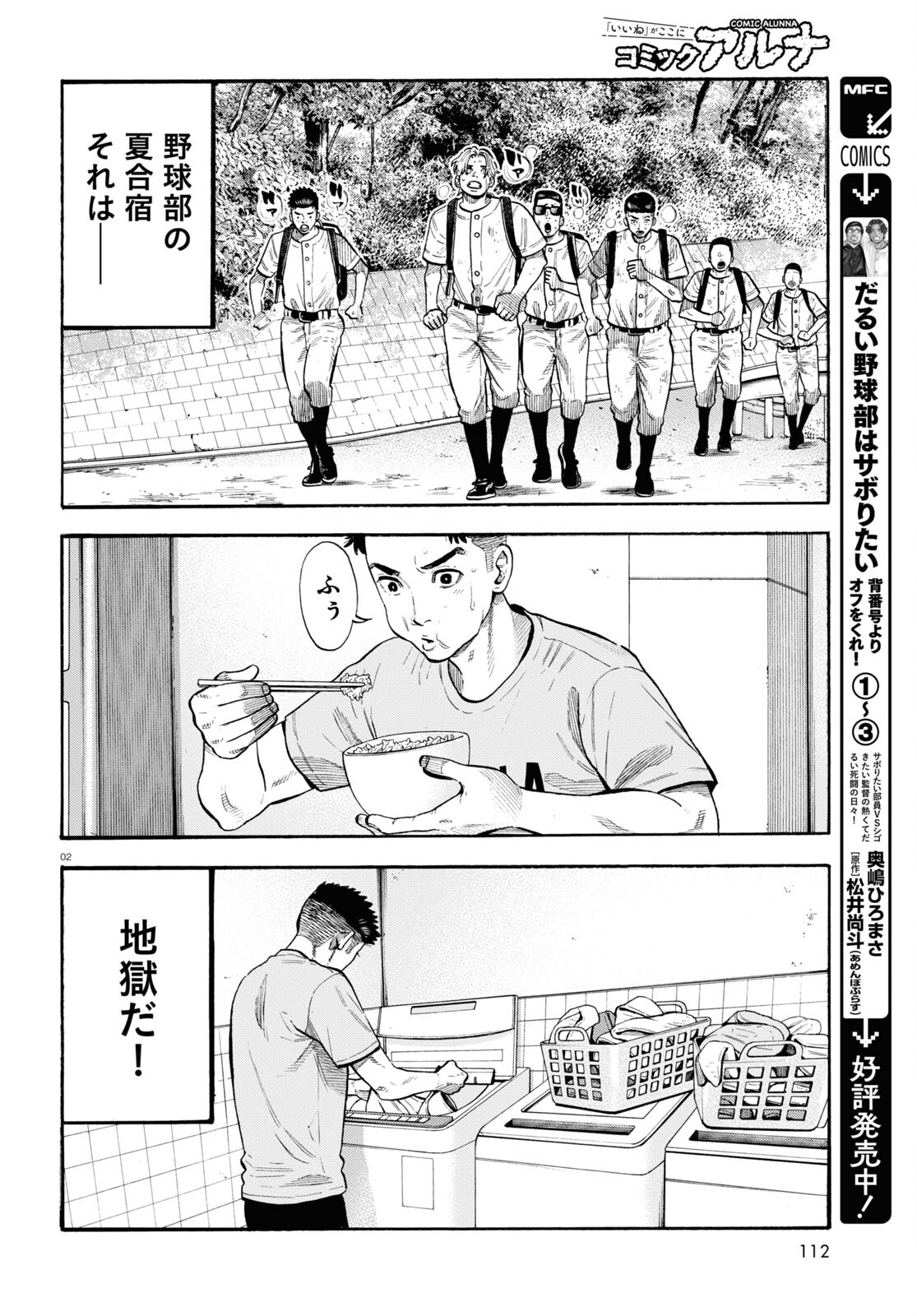 Darui Nodamabu Wa Saboritai: Sebangou Yori Off Wo Kure! - Chapter 19 - Page 2