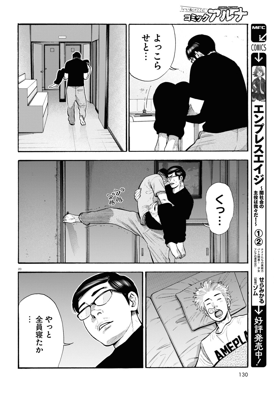 Darui Nodamabu Wa Saboritai: Sebangou Yori Off Wo Kure! - Chapter 19 - Page 20