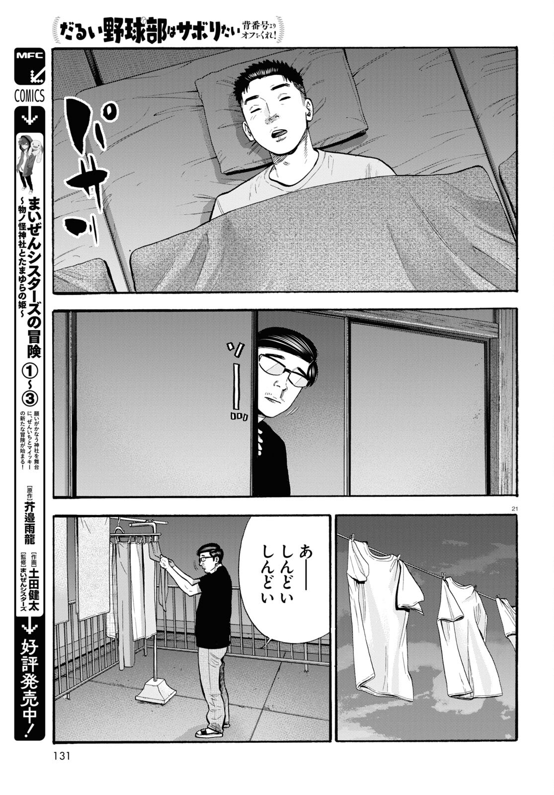 Darui Nodamabu Wa Saboritai: Sebangou Yori Off Wo Kure! - Chapter 19 - Page 21