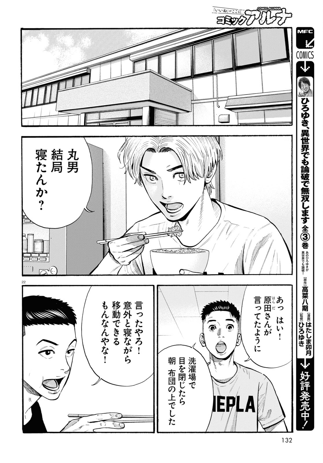 Darui Nodamabu Wa Saboritai: Sebangou Yori Off Wo Kure! - Chapter 19 - Page 22