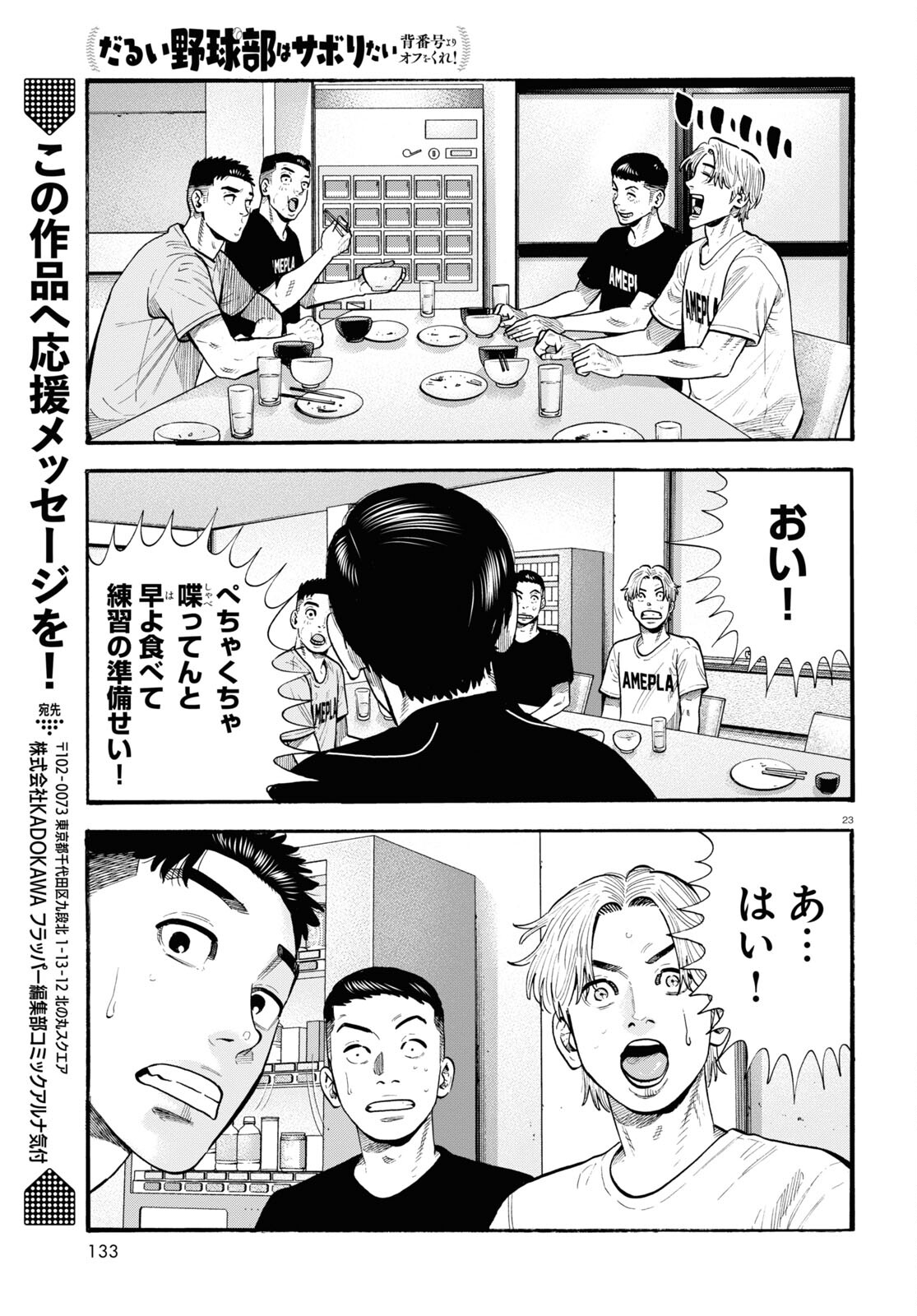 Darui Nodamabu Wa Saboritai: Sebangou Yori Off Wo Kure! - Chapter 19 - Page 23