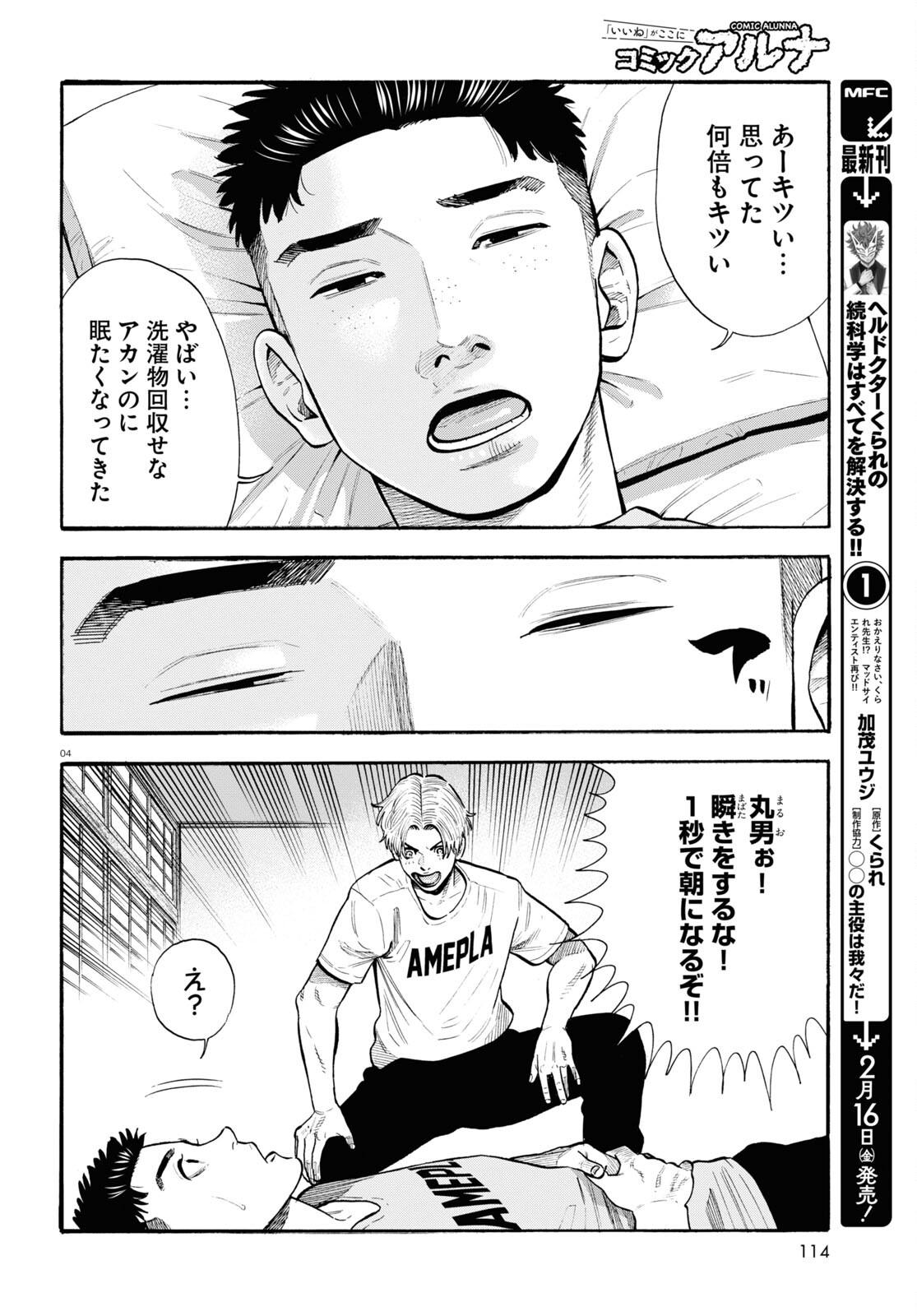 Darui Nodamabu Wa Saboritai: Sebangou Yori Off Wo Kure! - Chapter 19 - Page 4