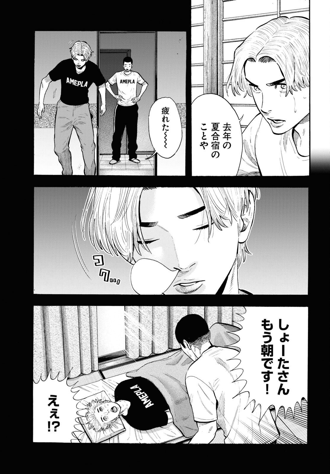 Darui Nodamabu Wa Saboritai: Sebangou Yori Off Wo Kure! - Chapter 19 - Page 5