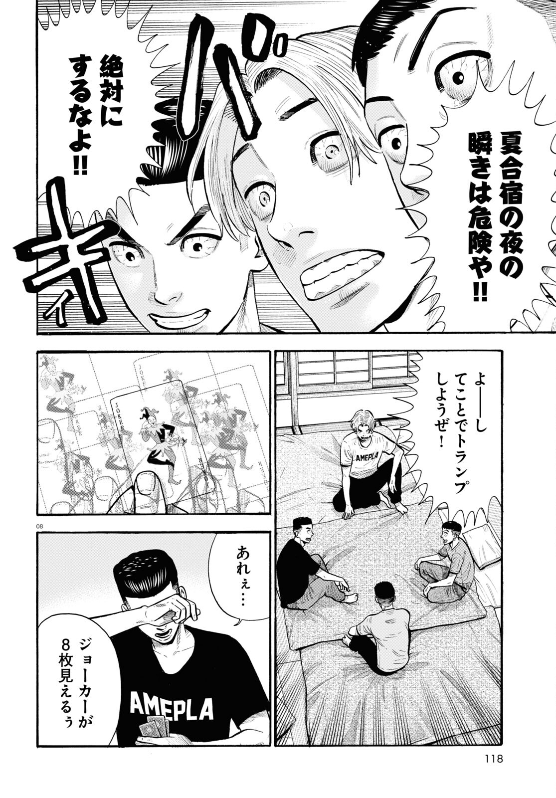 Darui Nodamabu Wa Saboritai: Sebangou Yori Off Wo Kure! - Chapter 19 - Page 8