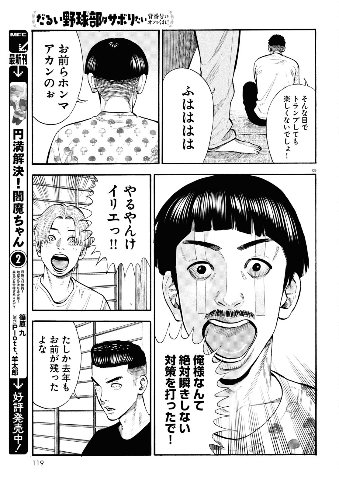 Darui Nodamabu Wa Saboritai: Sebangou Yori Off Wo Kure! - Chapter 19 - Page 9