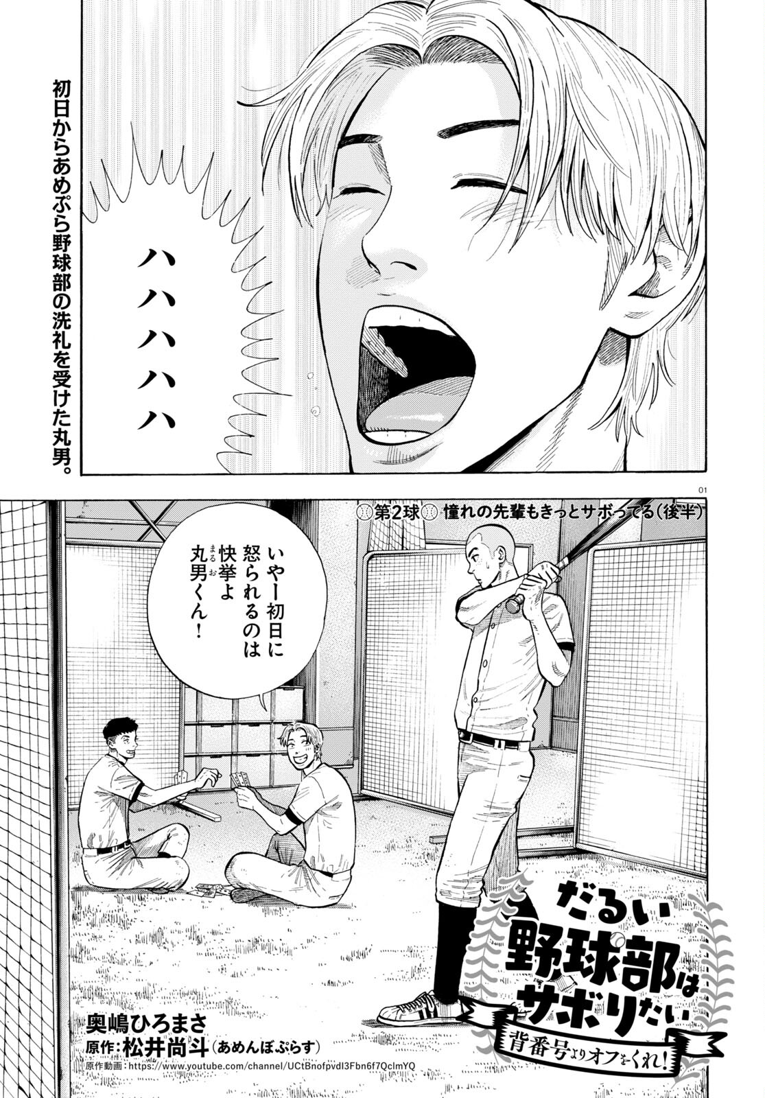 Darui Nodamabu Wa Saboritai: Sebangou Yori Off Wo Kure! - Chapter 2 - Page 1