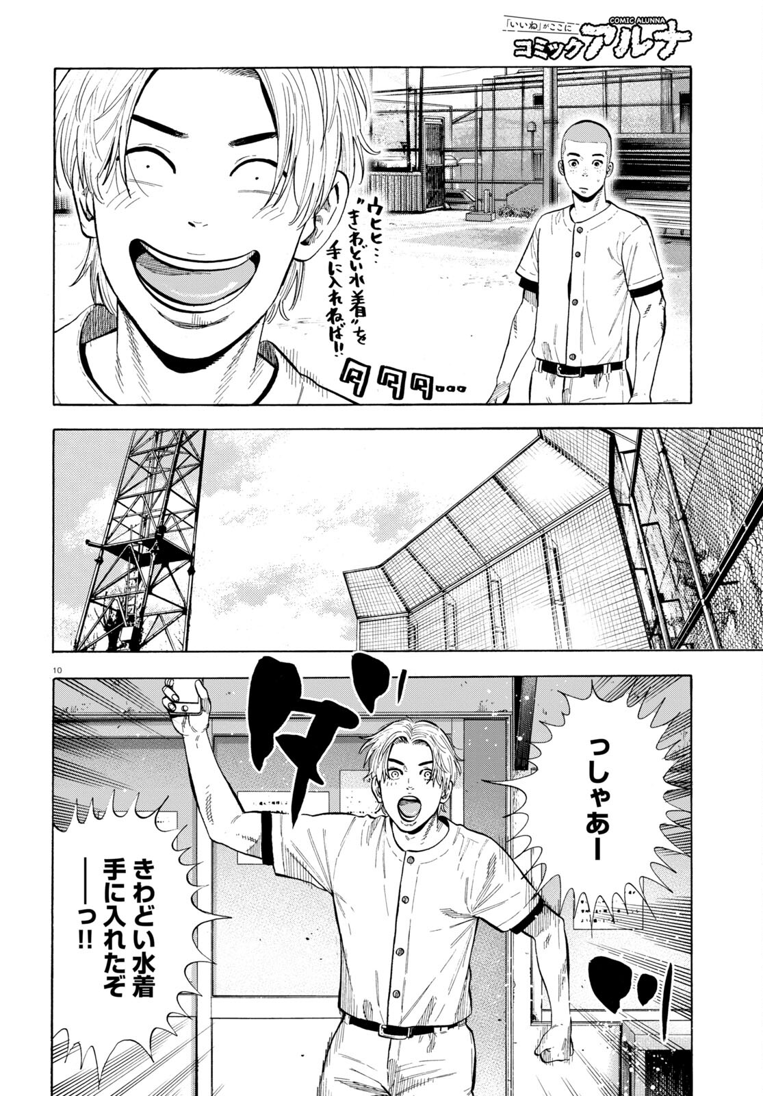 Darui Nodamabu Wa Saboritai: Sebangou Yori Off Wo Kure! - Chapter 2 - Page 10