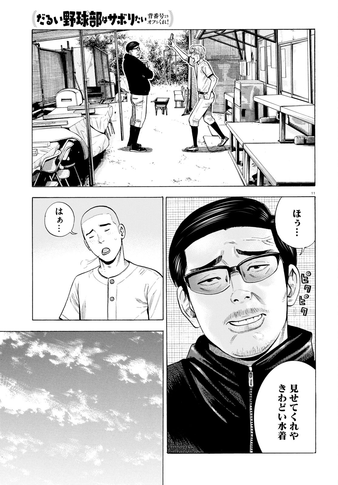 Darui Nodamabu Wa Saboritai: Sebangou Yori Off Wo Kure! - Chapter 2 - Page 11