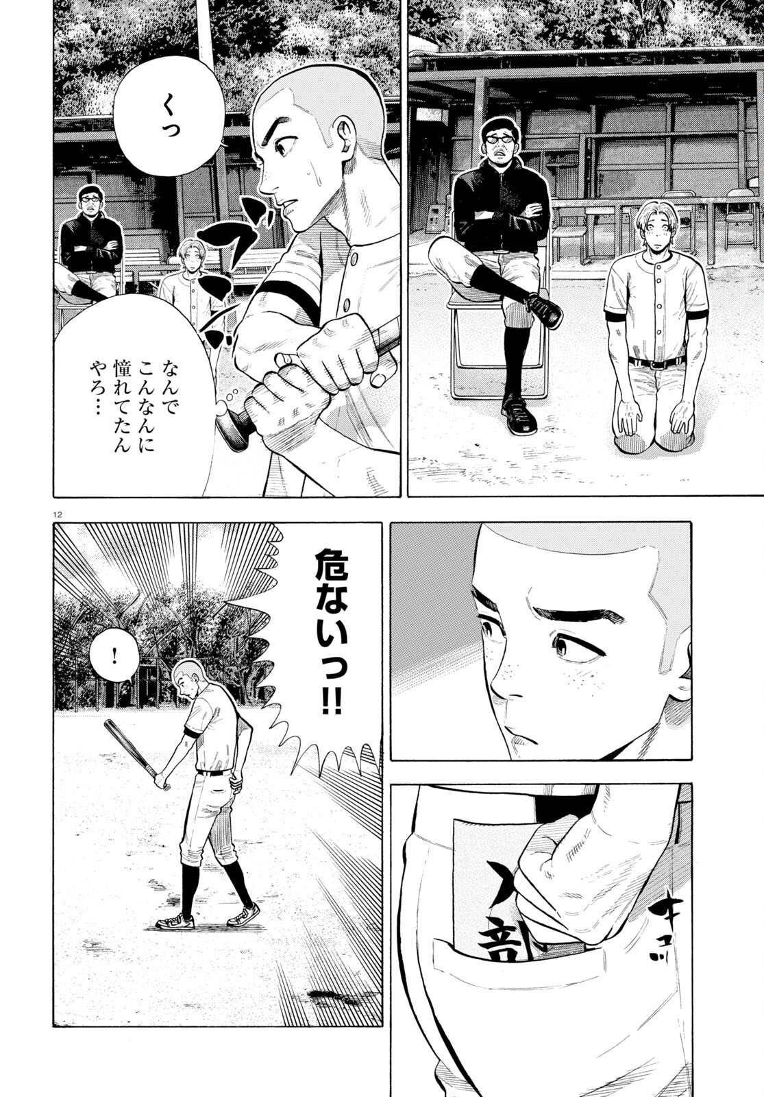 Darui Nodamabu Wa Saboritai: Sebangou Yori Off Wo Kure! - Chapter 2 - Page 12