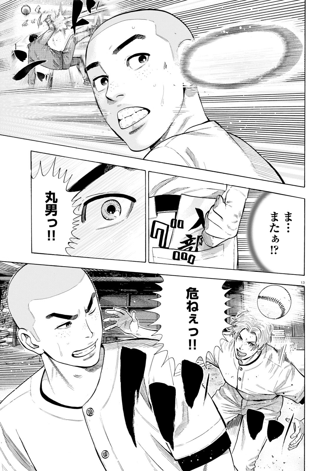 Darui Nodamabu Wa Saboritai: Sebangou Yori Off Wo Kure! - Chapter 2 - Page 13