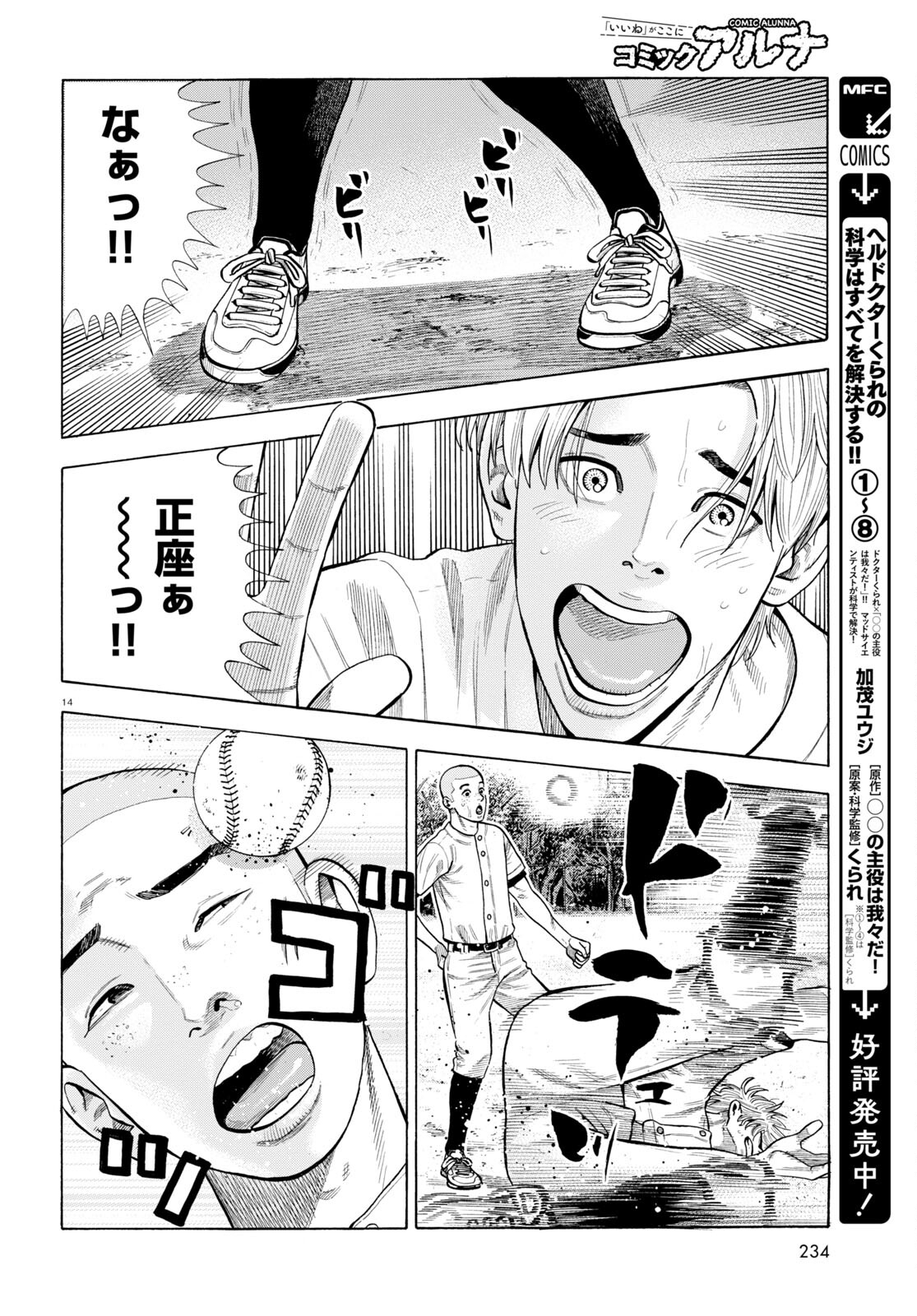 Darui Nodamabu Wa Saboritai: Sebangou Yori Off Wo Kure! - Chapter 2 - Page 14