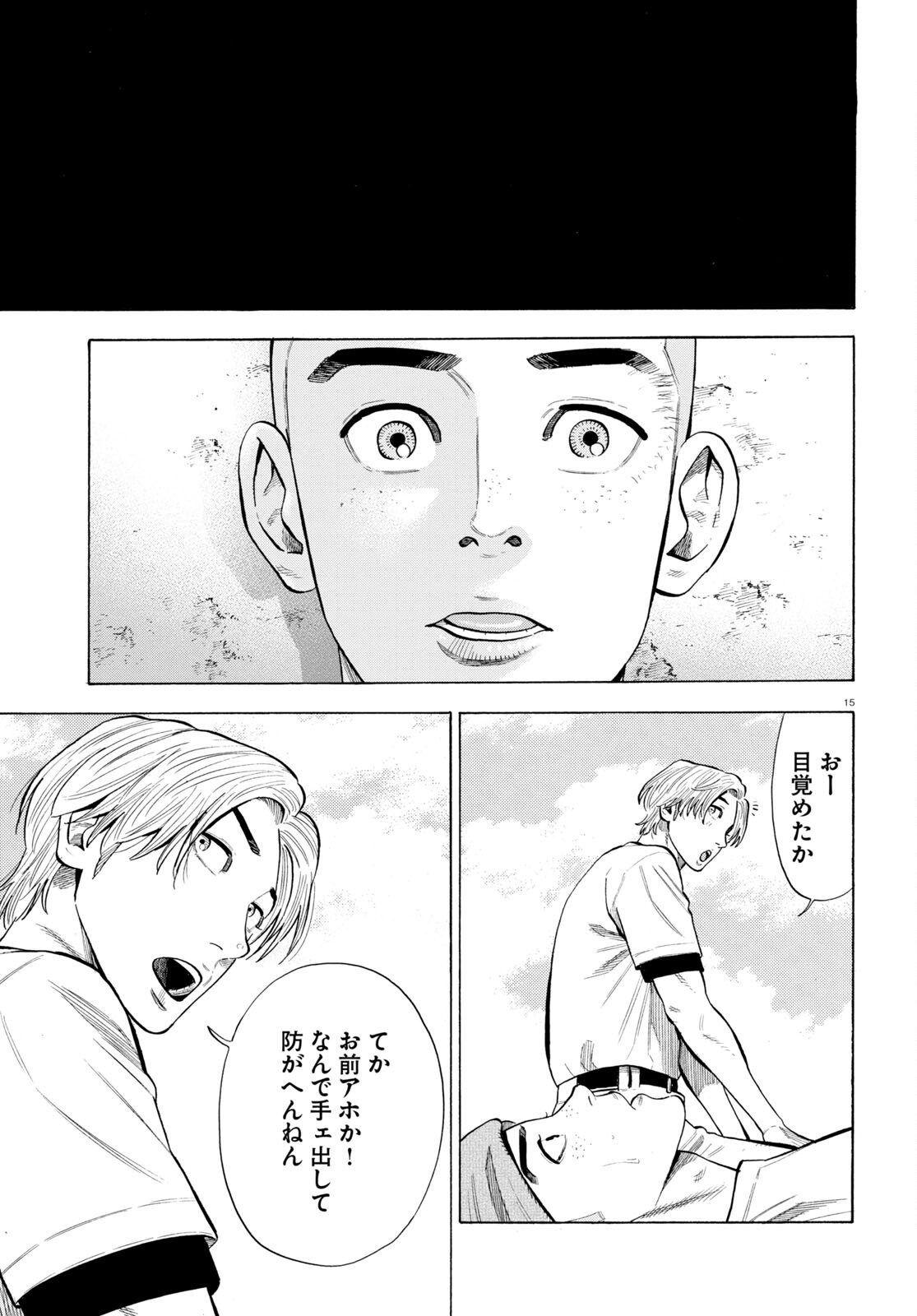 Darui Nodamabu Wa Saboritai: Sebangou Yori Off Wo Kure! - Chapter 2 - Page 15