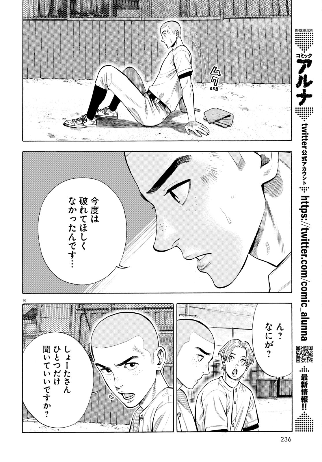 Darui Nodamabu Wa Saboritai: Sebangou Yori Off Wo Kure! - Chapter 2 - Page 16