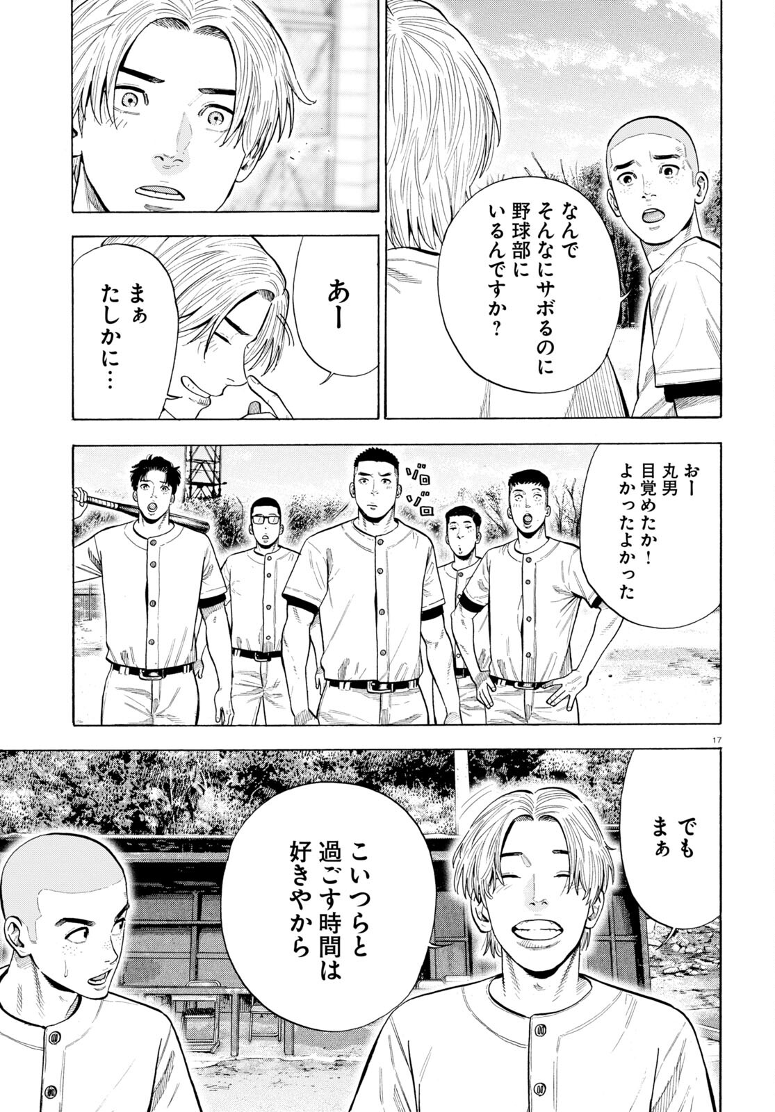 Darui Nodamabu Wa Saboritai: Sebangou Yori Off Wo Kure! - Chapter 2 - Page 17