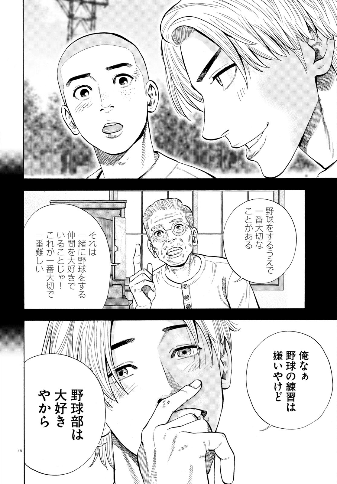 Darui Nodamabu Wa Saboritai: Sebangou Yori Off Wo Kure! - Chapter 2 - Page 18