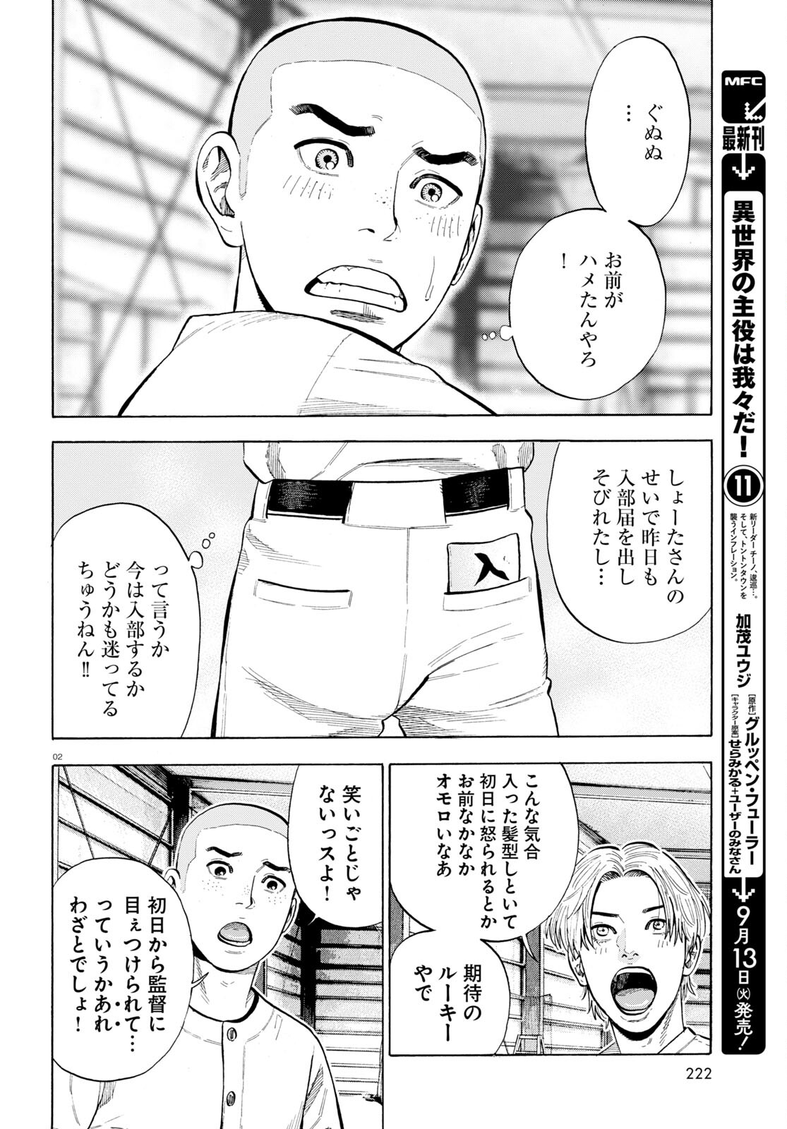 Darui Nodamabu Wa Saboritai: Sebangou Yori Off Wo Kure! - Chapter 2 - Page 2