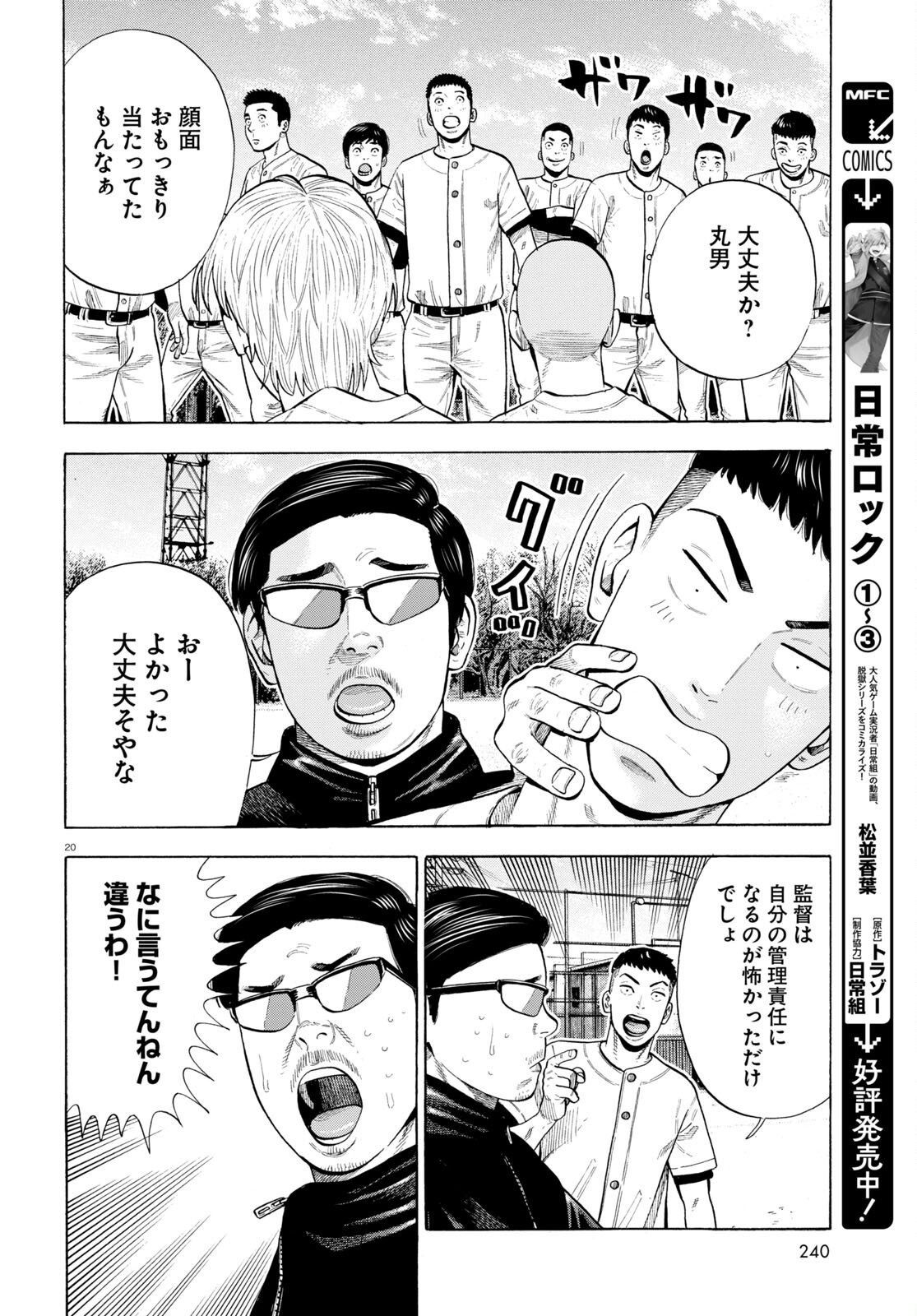 Darui Nodamabu Wa Saboritai: Sebangou Yori Off Wo Kure! - Chapter 2 - Page 20