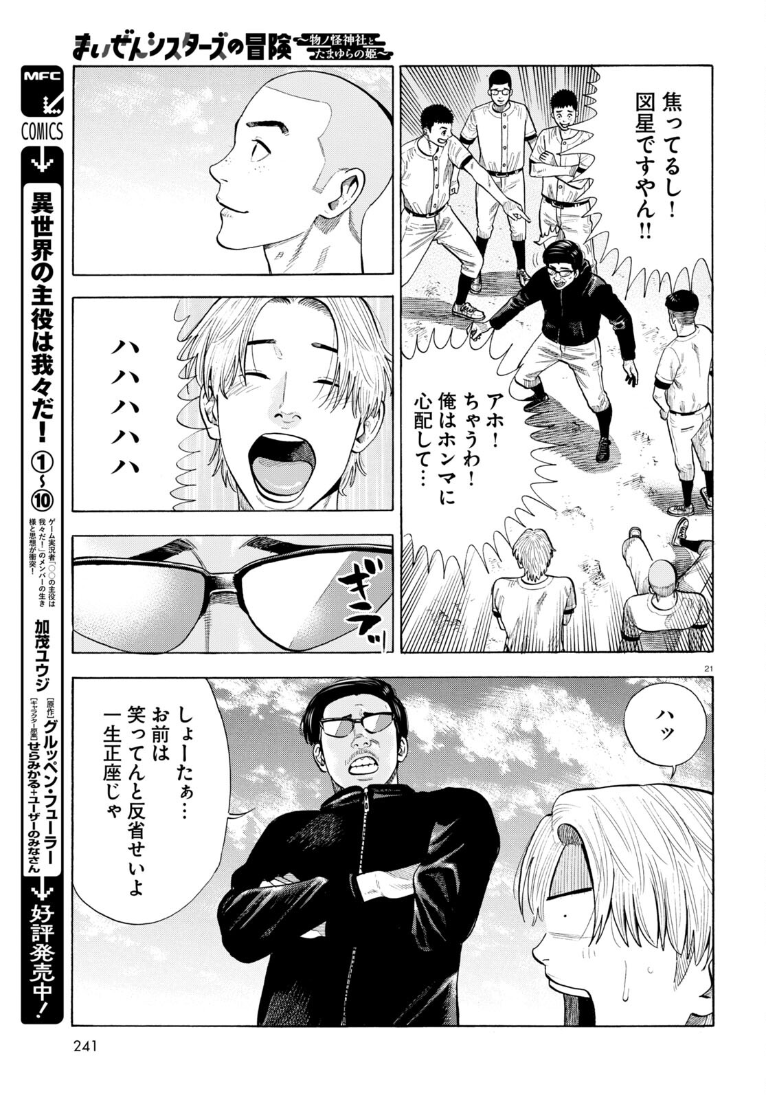 Darui Nodamabu Wa Saboritai: Sebangou Yori Off Wo Kure! - Chapter 2 - Page 21