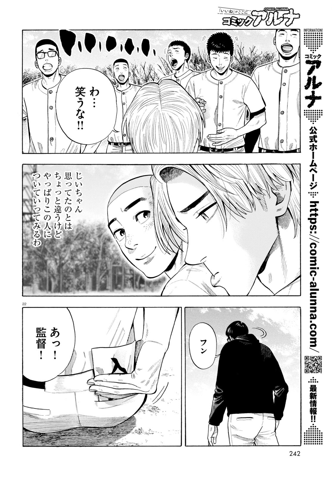 Darui Nodamabu Wa Saboritai: Sebangou Yori Off Wo Kure! - Chapter 2 - Page 22