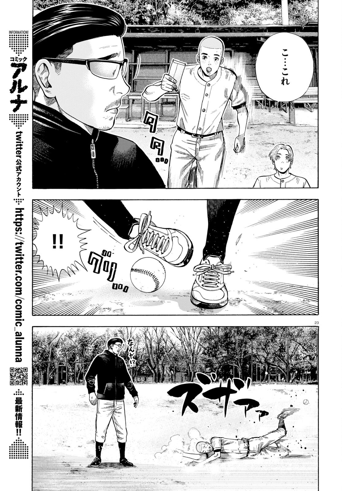 Darui Nodamabu Wa Saboritai: Sebangou Yori Off Wo Kure! - Chapter 2 - Page 23