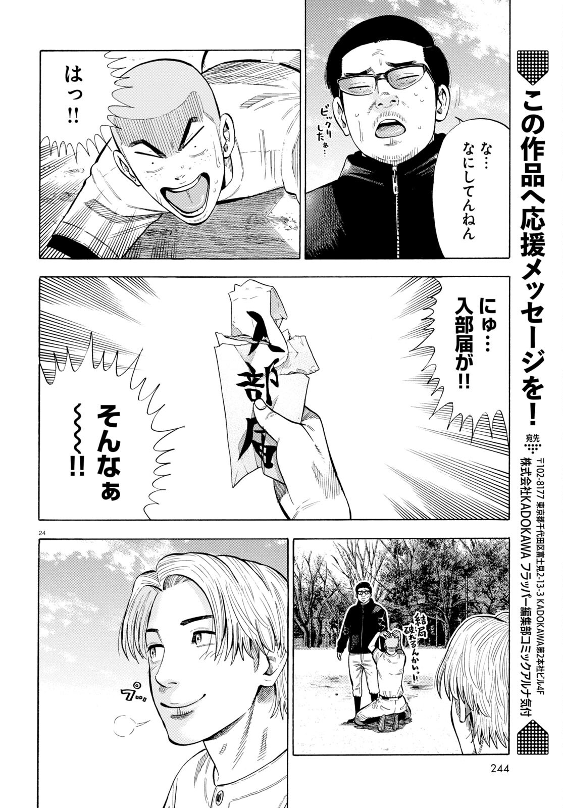 Darui Nodamabu Wa Saboritai: Sebangou Yori Off Wo Kure! - Chapter 2 - Page 24