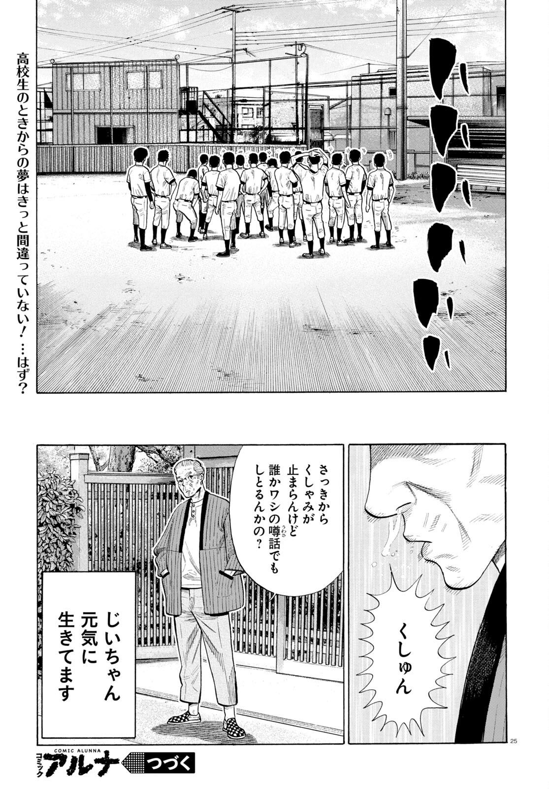 Darui Nodamabu Wa Saboritai: Sebangou Yori Off Wo Kure! - Chapter 2 - Page 25