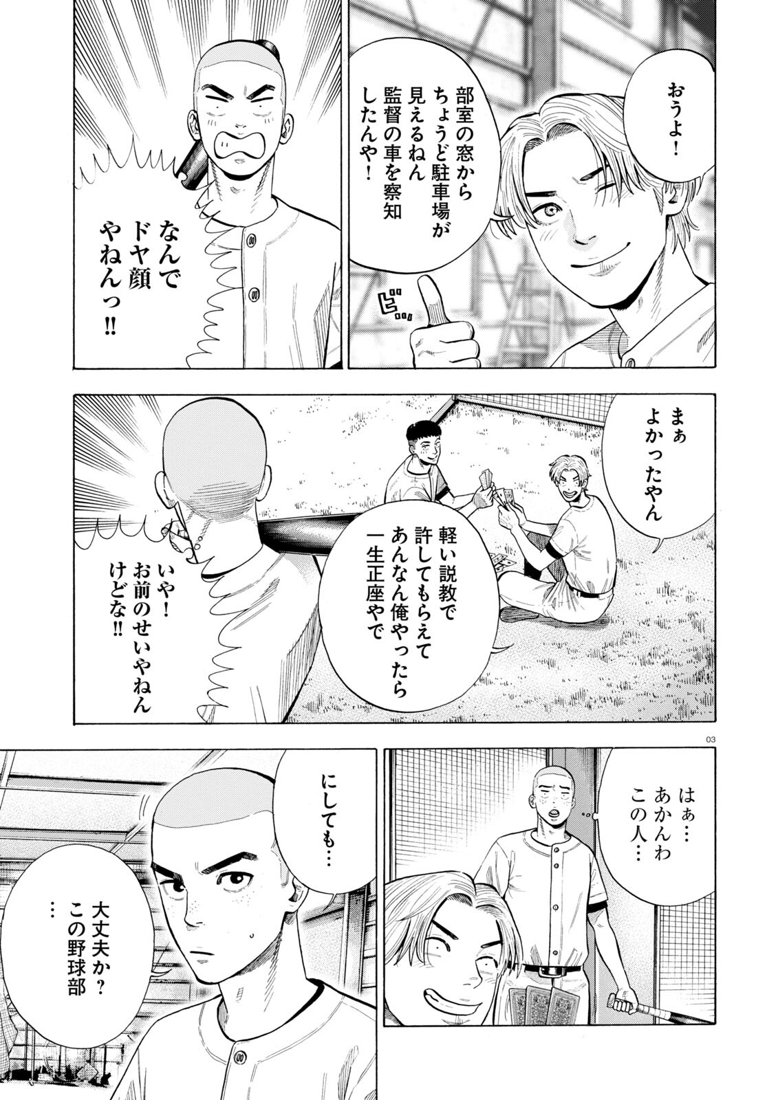 Darui Nodamabu Wa Saboritai: Sebangou Yori Off Wo Kure! - Chapter 2 - Page 3