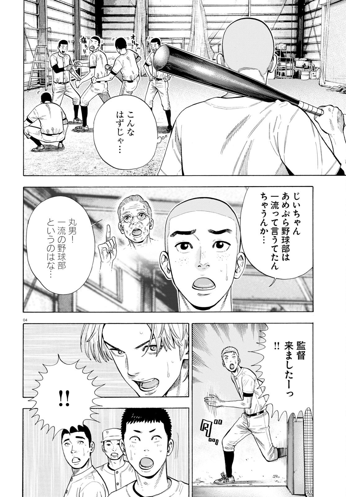 Darui Nodamabu Wa Saboritai: Sebangou Yori Off Wo Kure! - Chapter 2 - Page 4