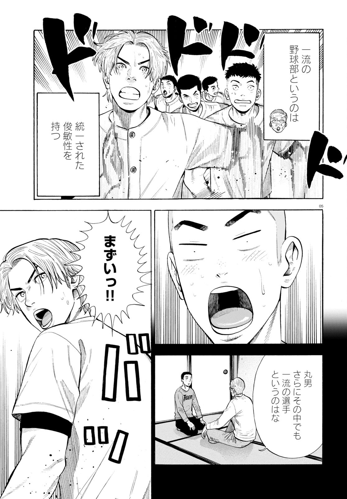 Darui Nodamabu Wa Saboritai: Sebangou Yori Off Wo Kure! - Chapter 2 - Page 5