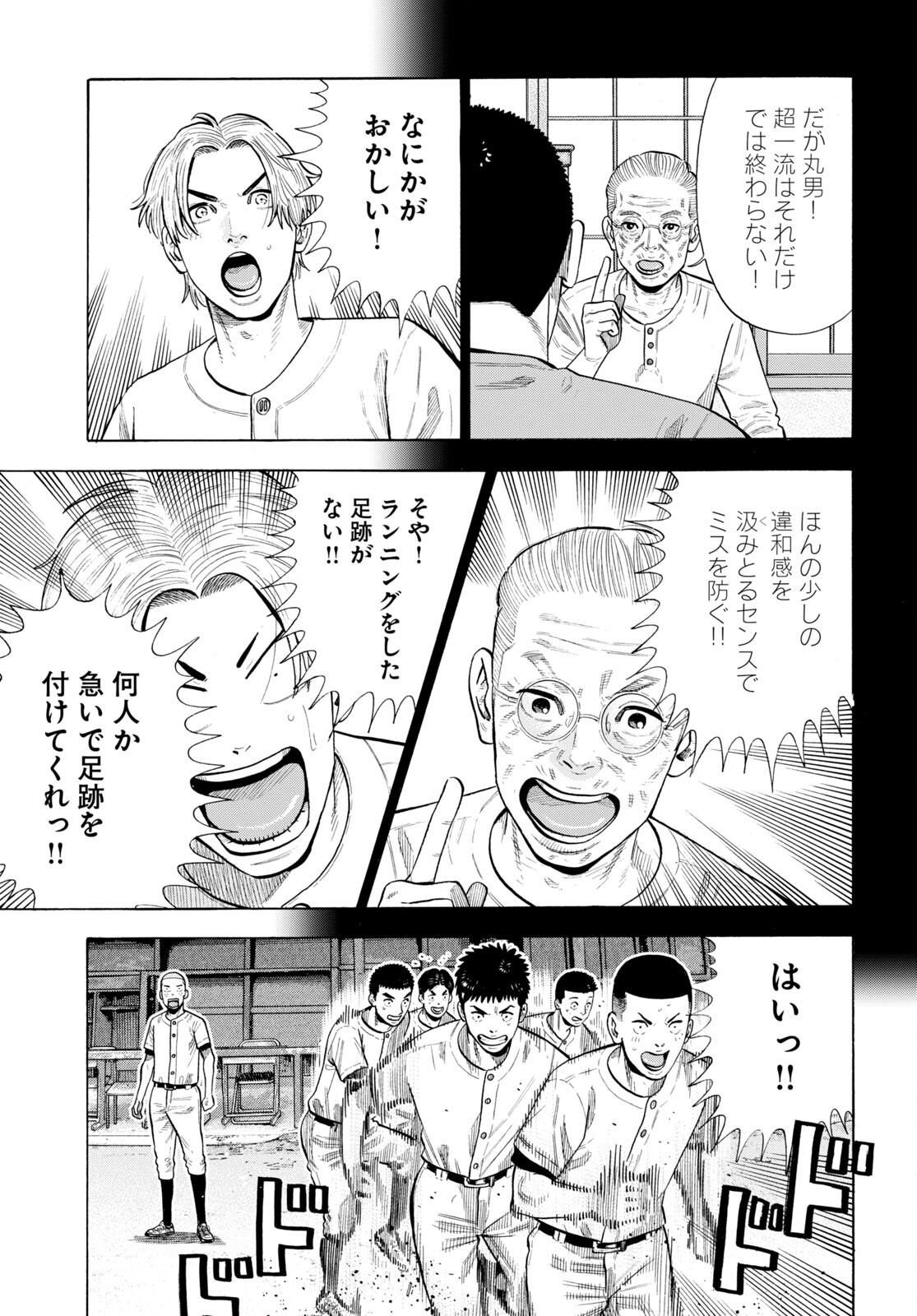 Darui Nodamabu Wa Saboritai: Sebangou Yori Off Wo Kure! - Chapter 2 - Page 7