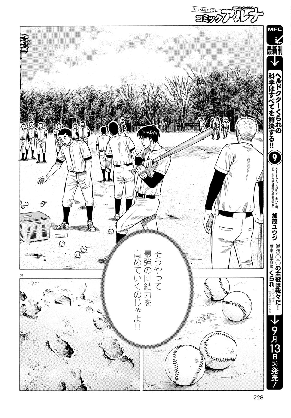 Darui Nodamabu Wa Saboritai: Sebangou Yori Off Wo Kure! - Chapter 2 - Page 8