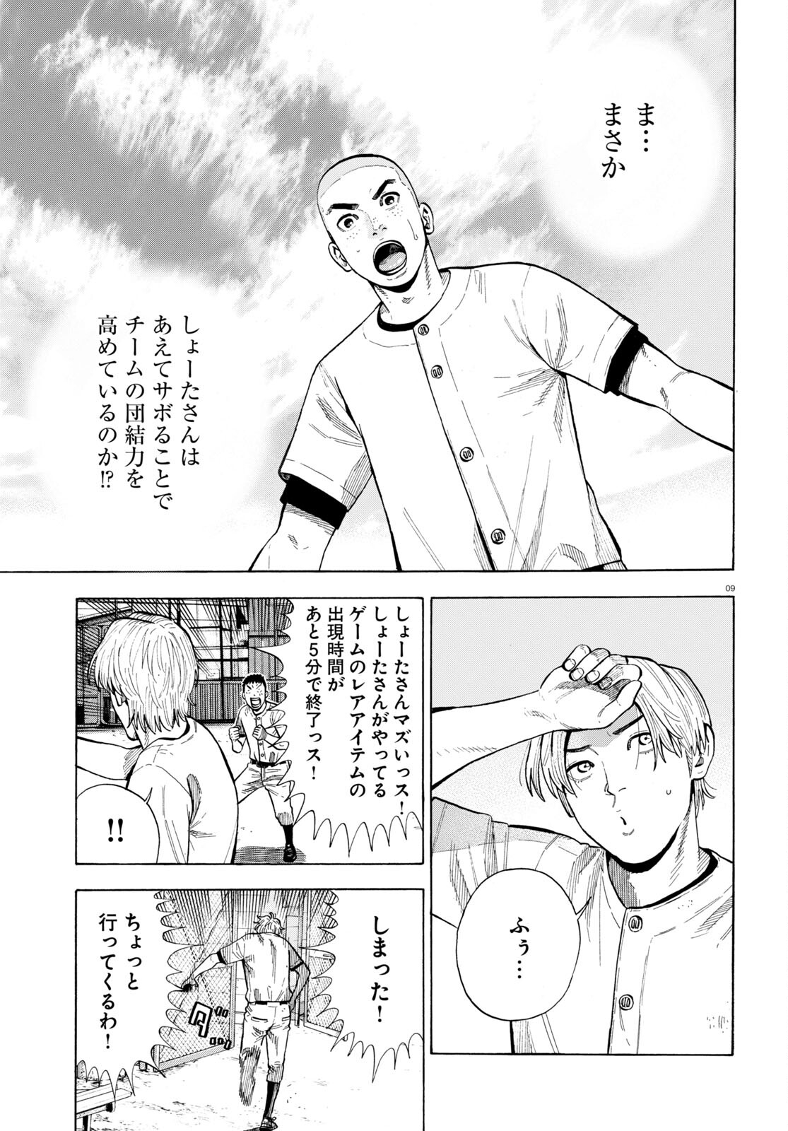 Darui Nodamabu Wa Saboritai: Sebangou Yori Off Wo Kure! - Chapter 2 - Page 9