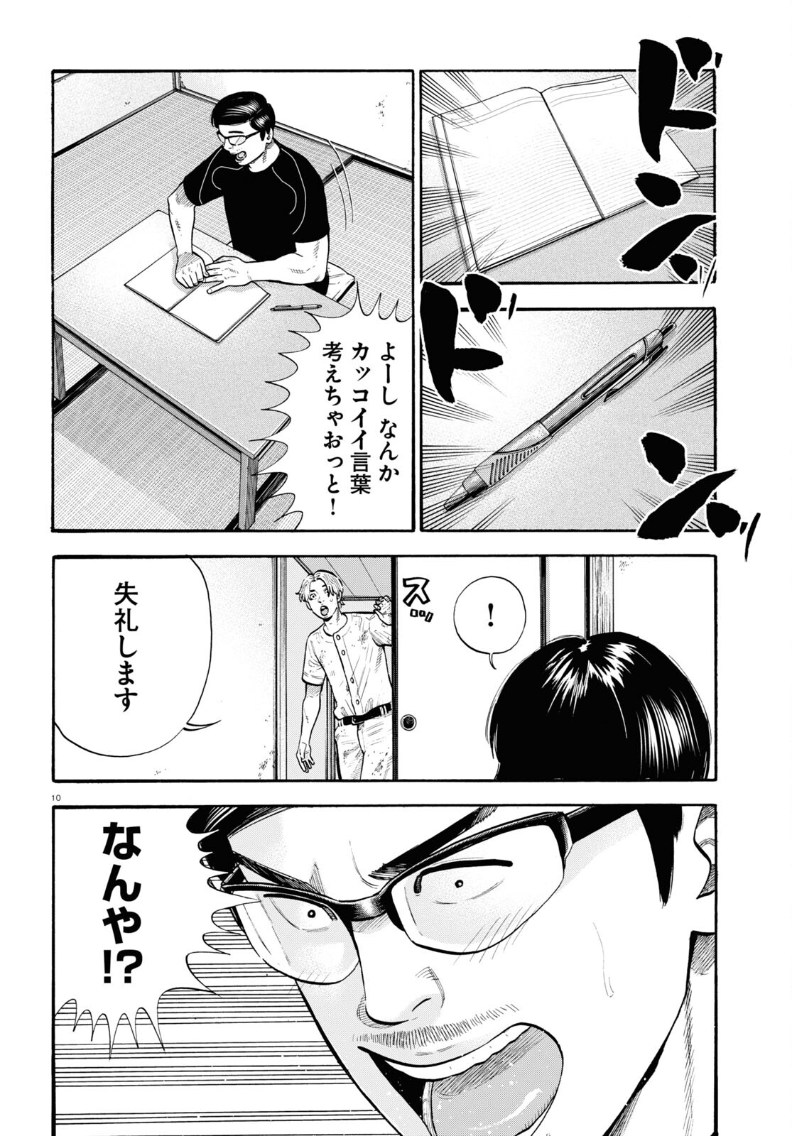 Darui Nodamabu Wa Saboritai: Sebangou Yori Off Wo Kure! - Chapter 20 - Page 10