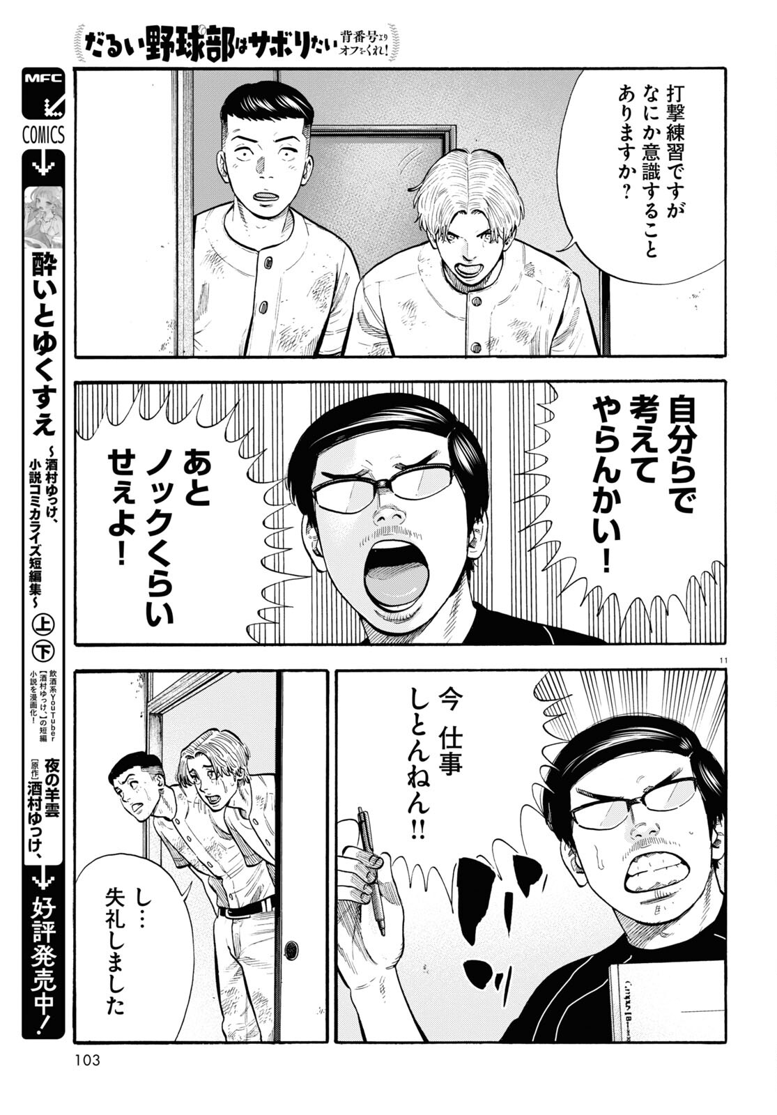 Darui Nodamabu Wa Saboritai: Sebangou Yori Off Wo Kure! - Chapter 20 - Page 11