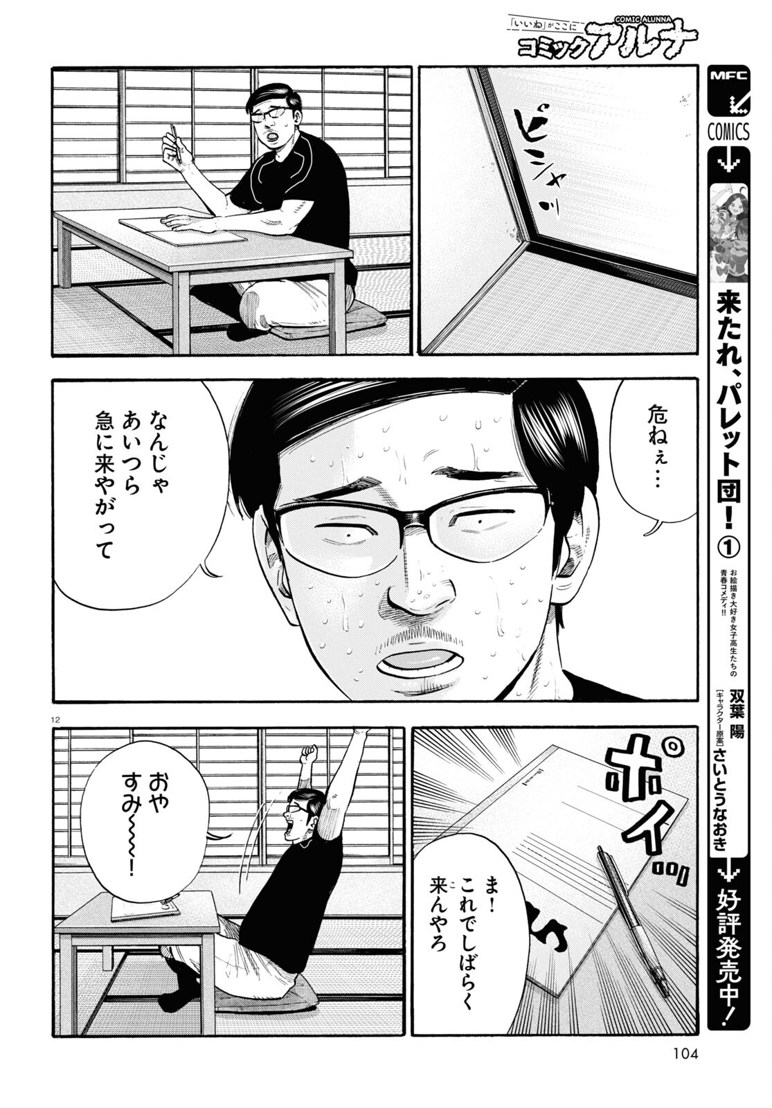 Darui Nodamabu Wa Saboritai: Sebangou Yori Off Wo Kure! - Chapter 20 - Page 12