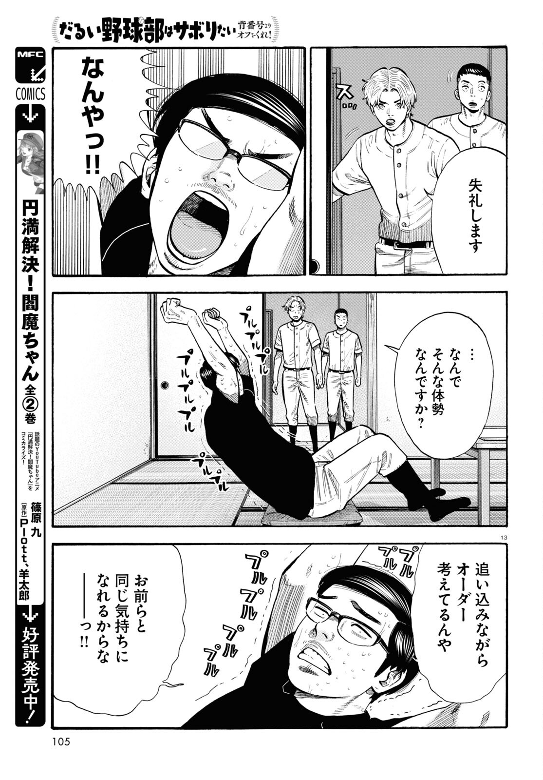 Darui Nodamabu Wa Saboritai: Sebangou Yori Off Wo Kure! - Chapter 20 - Page 13