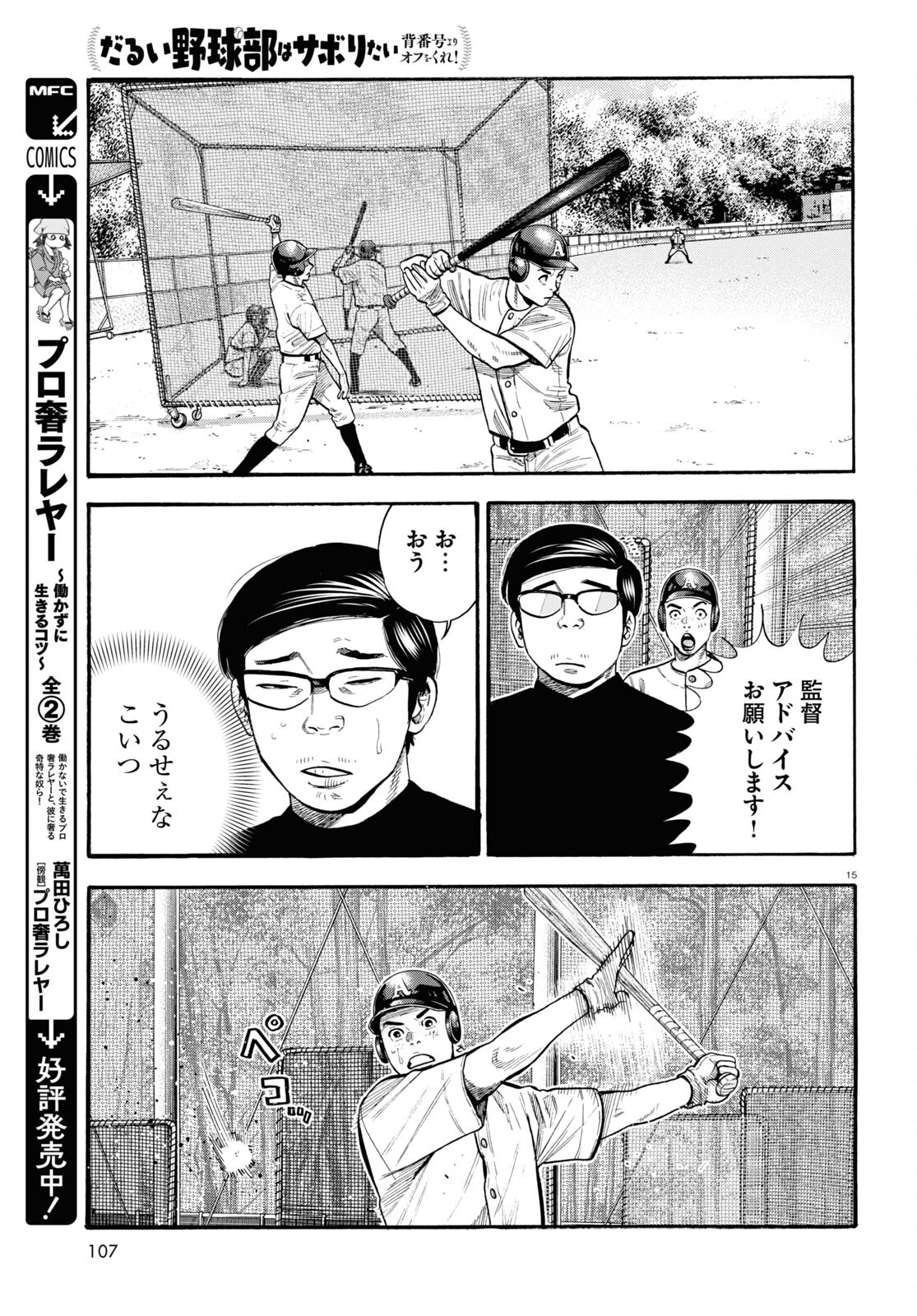 Darui Nodamabu Wa Saboritai: Sebangou Yori Off Wo Kure! - Chapter 20 - Page 15