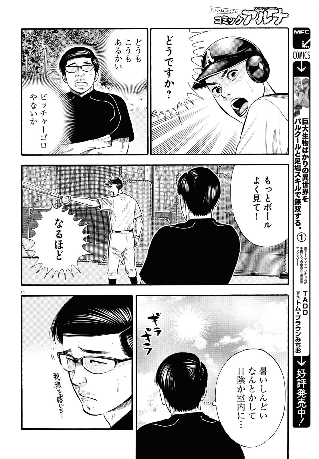 Darui Nodamabu Wa Saboritai: Sebangou Yori Off Wo Kure! - Chapter 20 - Page 16