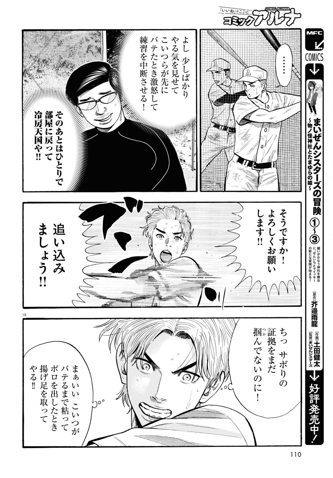 Darui Nodamabu Wa Saboritai: Sebangou Yori Off Wo Kure! - Chapter 20 - Page 18