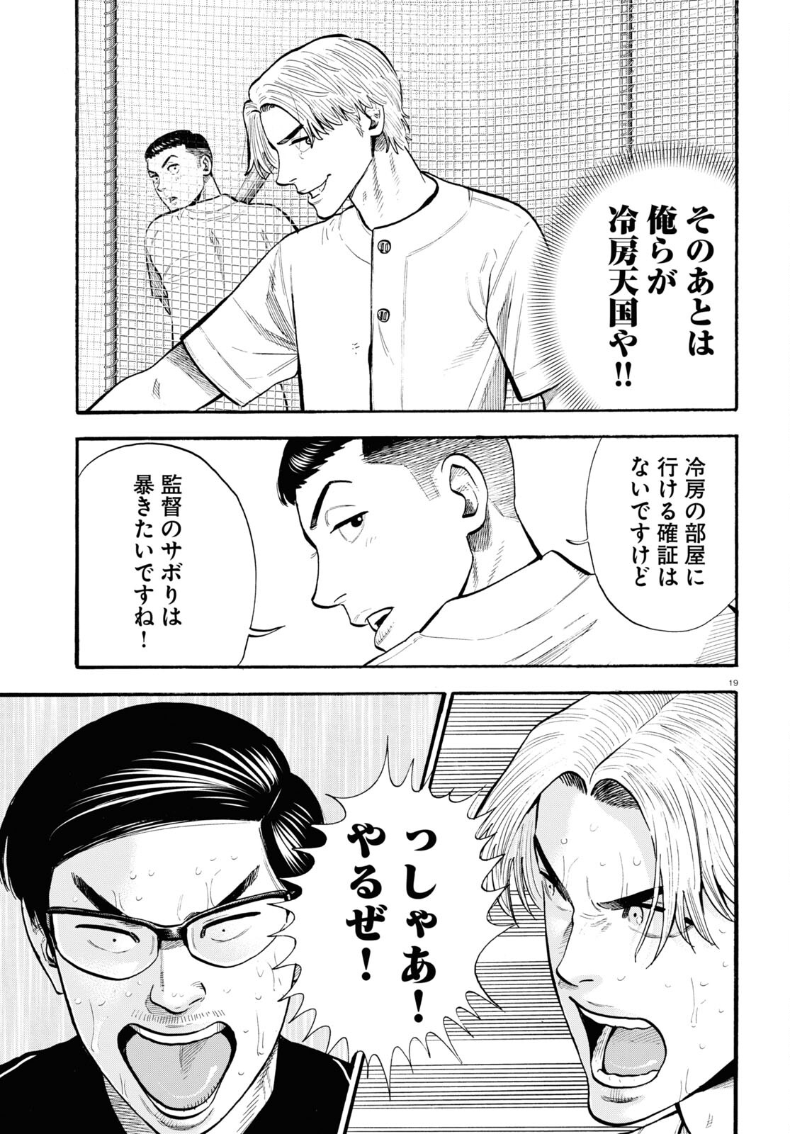 Darui Nodamabu Wa Saboritai: Sebangou Yori Off Wo Kure! - Chapter 20 - Page 19