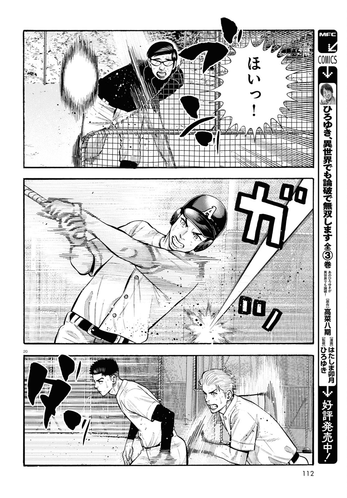 Darui Nodamabu Wa Saboritai: Sebangou Yori Off Wo Kure! - Chapter 20 - Page 20