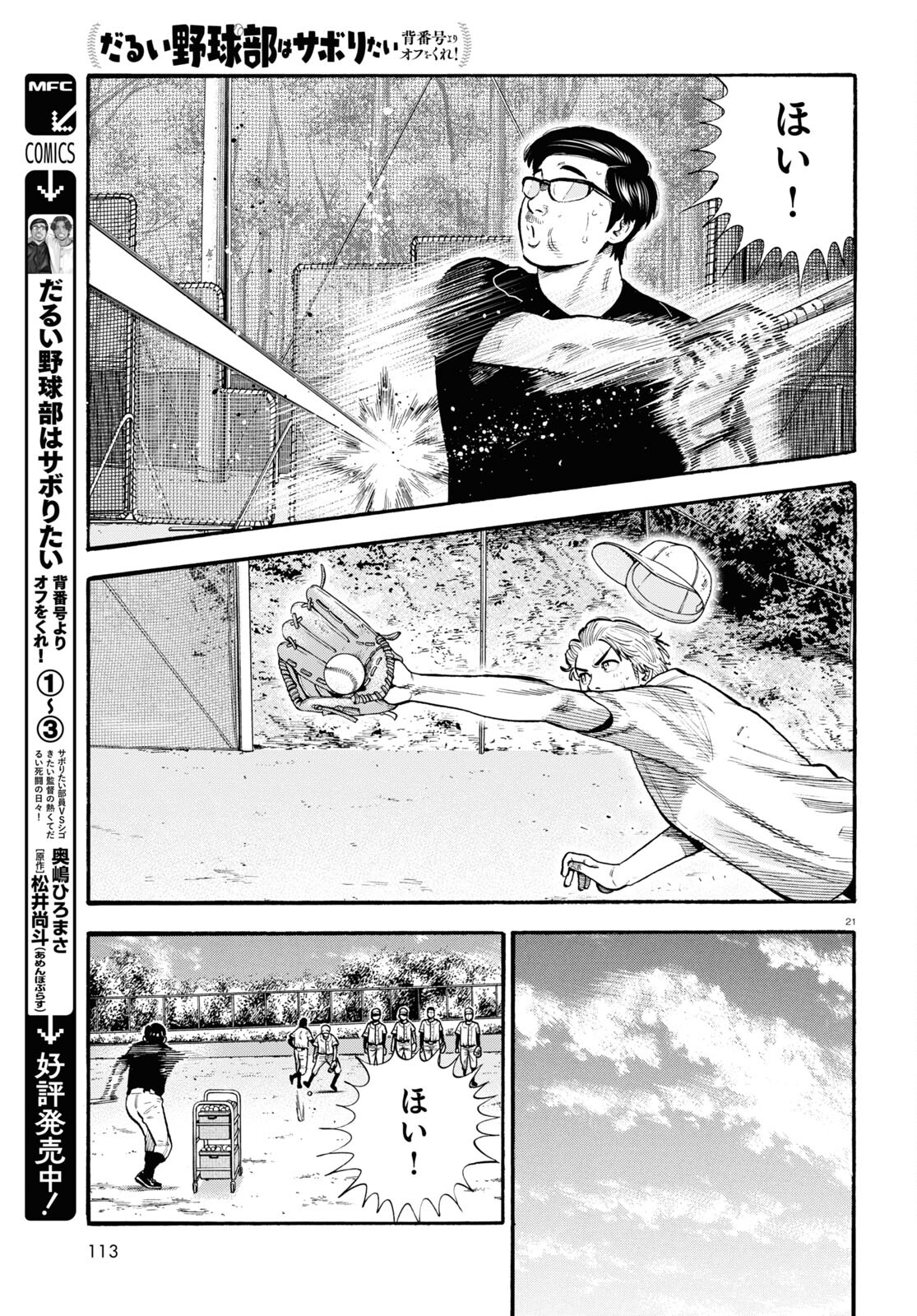 Darui Nodamabu Wa Saboritai: Sebangou Yori Off Wo Kure! - Chapter 20 - Page 21