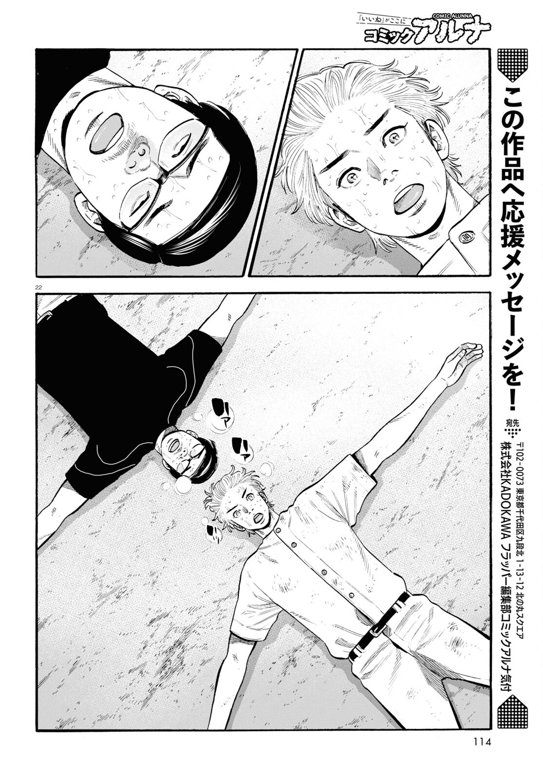 Darui Nodamabu Wa Saboritai: Sebangou Yori Off Wo Kure! - Chapter 20 - Page 22